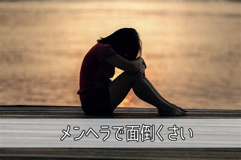 『メンヘラめんどくさい』別れた不倫相手と2か月で復縁できた秘密の方法【体験談】 開運！占いアドバイザー