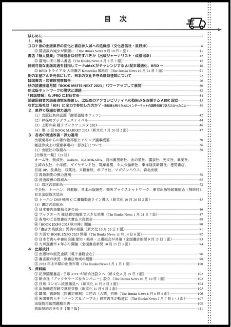 2023年 出版再販・流通白書 No26 出版書誌データベース