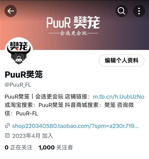 Puur樊笼 On Twitter 热烈庆祝樊笼官方推特关注破千🎉🎉🎉 为感谢大家的支持，小樊继续给大家送福利！ 5月10日21 00从转推此条推文的小伙伴里抽一人送索迹电击震动马眼棒一个🎁