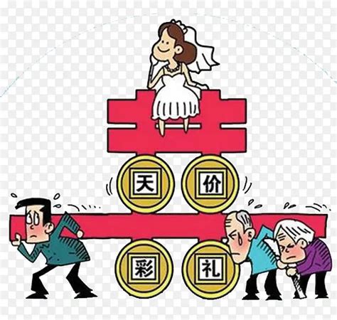 农村的天价彩礼png图片素材下载 图片编号7862999 Png素材网