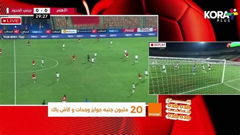 ملخص مباراة الأهلي 1 1 حرس الحدود الجولة الثالثة وثلاثون الدوري