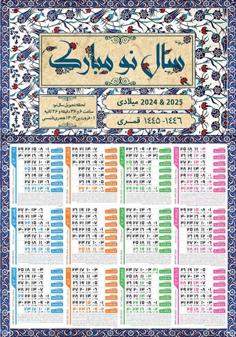 دانلود فایل لایه باز تقویم تک برگ 1403 طرح عمودی دانلود رایگان فایل