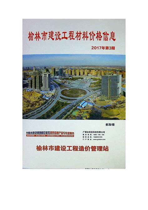 榆林市造价信息期刊pdf扫描件与榆林市工程信息价excel电子版下载 榆林造价信息 祖国建材通官网