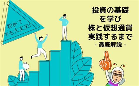 投資の基礎知識を学び株と仮想通貨の運用を実践するまで 最大5000円も貰える！ Thotaブログアカデミー