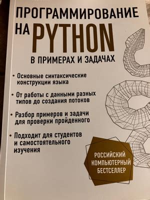 Программирование на Python в примерах и задачах | Васильев Алексей ...