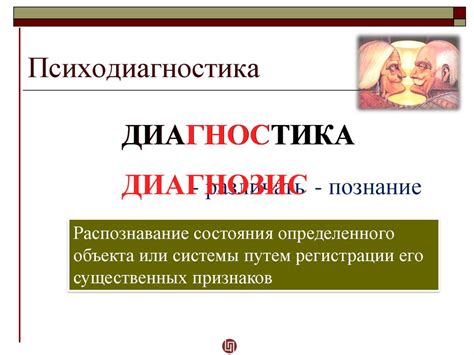 Психодиагностика. Введение - online presentation