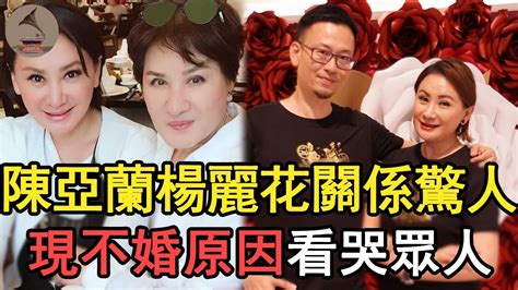 陳亞蘭近況曝光讓人驚，與楊麗花真實關係浮出水面，56歲不婚原因看哭眾人陳亞蘭楊麗花施文彬風華絕代 Youtube