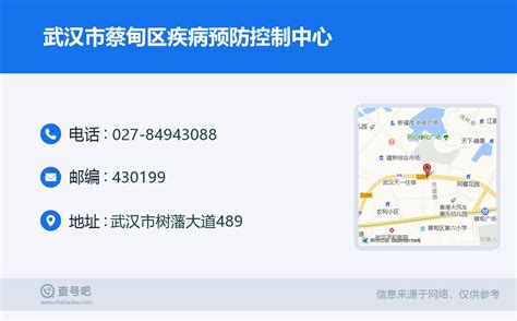 ☎️武汉市蔡甸区疾病预防控制中心：027 84943088 查号吧 📞