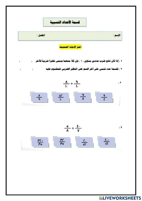 قسمة الاعداد النسبية Worksheet Live Worksheets