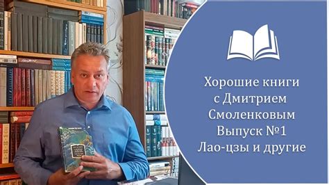 Хорошие книги. Выпуск №1 "Дао Дэ цзин", "Лунь юй", "Чжуан-цзы", "Ле-цзы ...