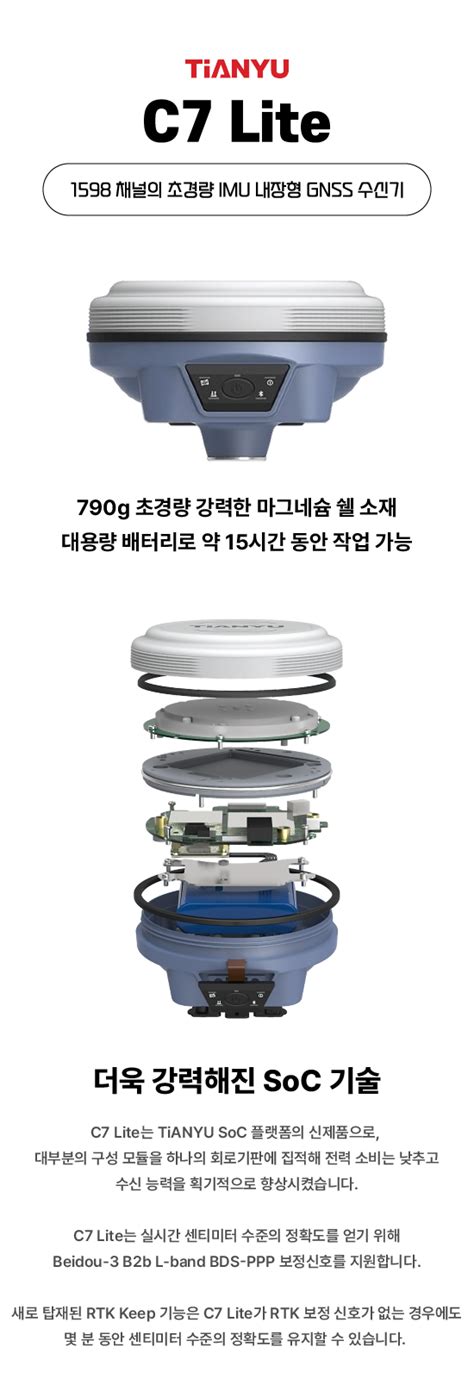 C7 Lite GNSS / GPS 측량기｜TIANYU(티안유) – 유스콘
