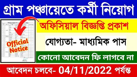 West Bengal New Recruitment Asha Karmi Form Fill Up Wb Govt