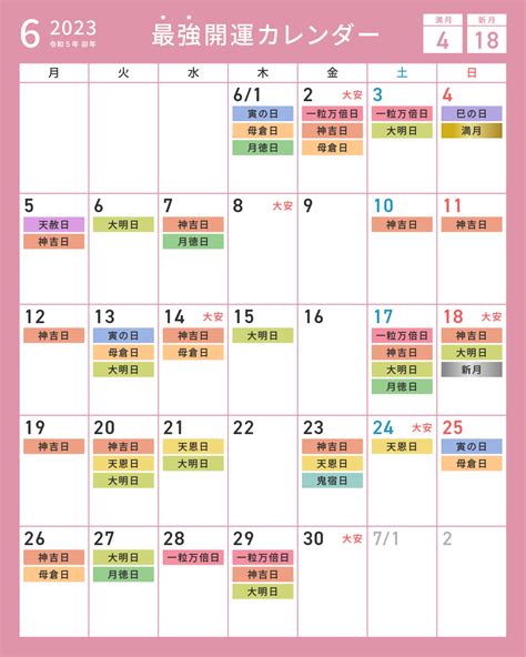 【2023年6月吉日】毎日確認！今月の最強開運日カレンダーと吉日の意味まとめ ｜ 開運効果の待ち受けハナプラ｜おしゃれ・スマホ壁紙・無料・運気