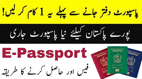 E Passport Launched Across Pakistan E Passport Update E Passport Apply