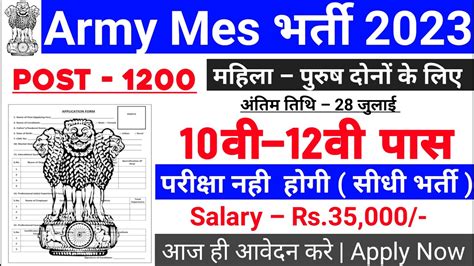 Army Mes New Recruitment Mes New Vacancy Age