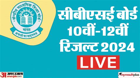 Cbse Result 2024 Live Updates Cbse Class 10th 12th Result Digilocker