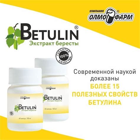 Статьи сообщества Олмофарм ღ БЕТУЛИН (ЭКСТРАКТ БЕРЕСТЫ) | ВКонтакте