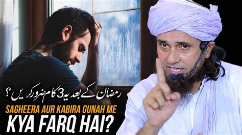 Sagheera Aur Kabira Gunah Me Kya Farq Hai Don T Miss This Bayan