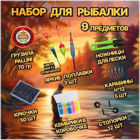Набор для летней рыбалки / поплавки, грузила, крючки, ножницы, кембрики ...