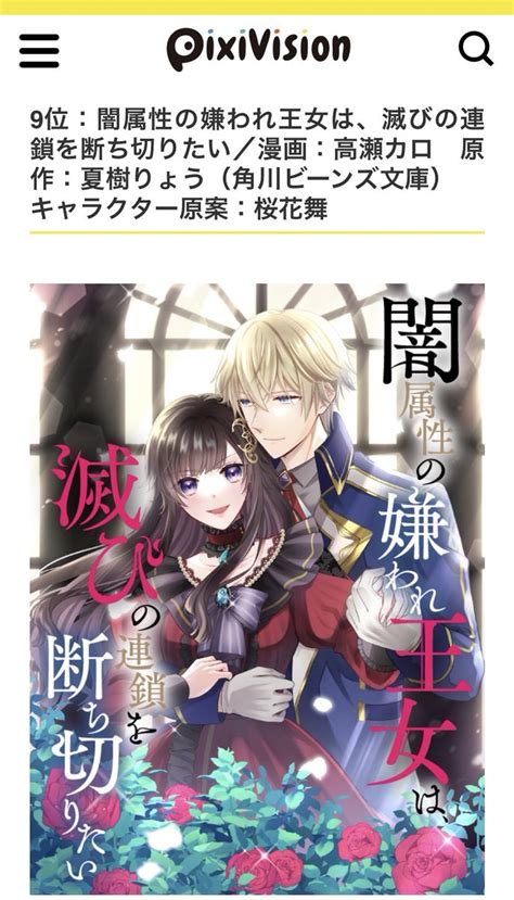 少年マガジンエッジ編集部 On Twitter Rt Takase419 『闇属性の嫌われ王女は、滅びの連鎖を断ち切りたい