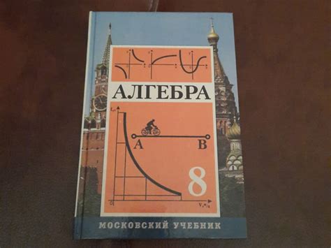 учебник по алгебре 8 класс | Суворова С. Б., Макарычев Юрий Николаевич ...