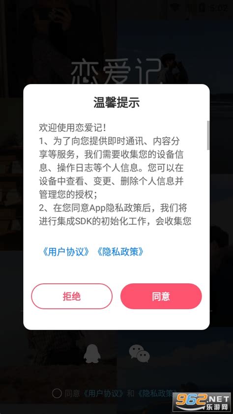 恋爱记安卓版 恋爱记app暂未上线最新版 V103 乐游网安卓下载