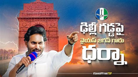 Live Ysrcp Protests In Delhi Ys Jagan Mohan