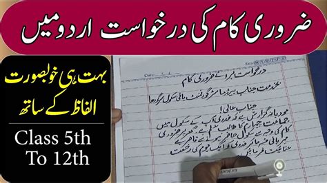 How To Write Application For Urgent Piece Of Work In Urdu Darkhwast