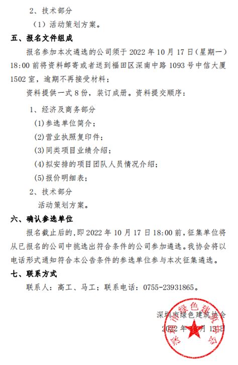 “2022 年可持续建筑环境亚太地区会议” 会务公司征集公告 通知公告 深圳市绿色建筑协会、深圳绿色建筑网