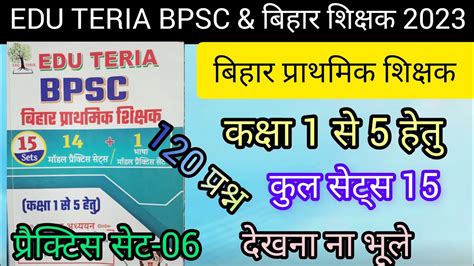 Edu Teria Bihar Teacher Practice Set Bihar Th Phase Bpsc Tre