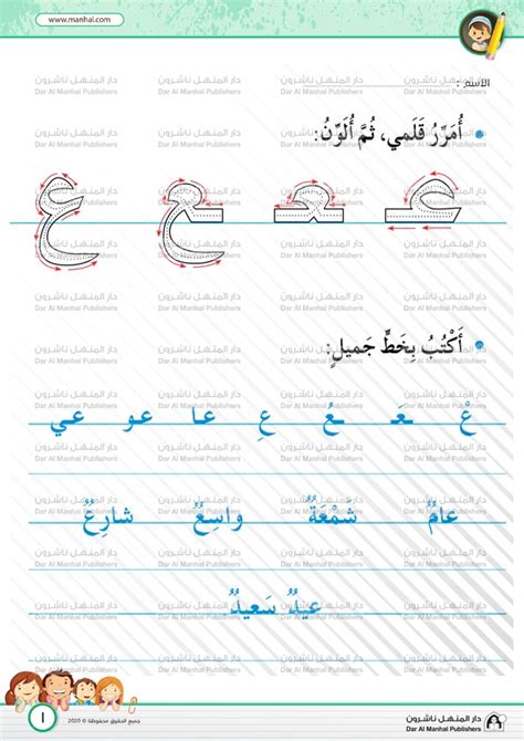 حرف العين ع اللغة العربية اوراق عمل