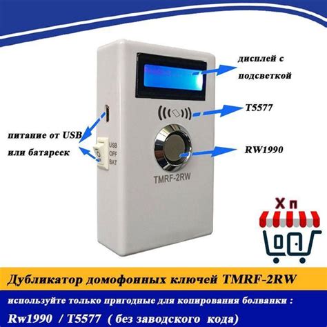 Дубликатор домофонных ключей TMRF-2RW купить на OZON по низкой цене ...