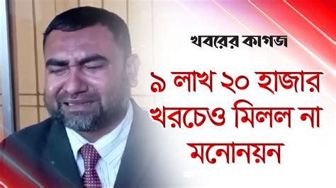 মনোনয়ন জমা দিতে না পেরে হাউমাউ করে কাঁদলেন জাহাঙ্গীর Youtube