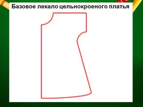 Перенос нагрудной вытачки - презентация онлайн