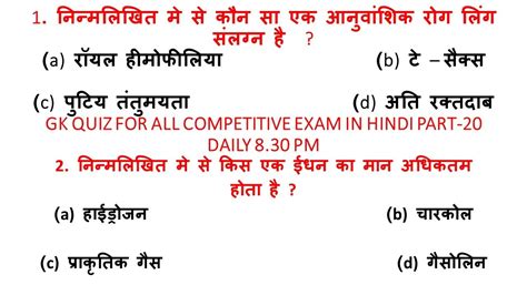 Gk Quiz For All Competitve Exam In Hindi Part Youtube