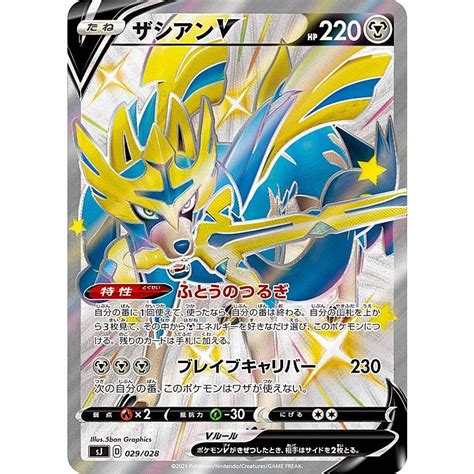 ポケモンカード 2個スペシャルデッキセット ザシアン・ザマゼンタvsムゲンダイナ