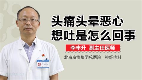 小孩头痛头晕恶心想吐是怎么回事中华康网