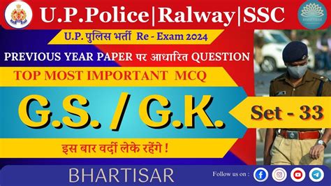 Up Police Constable Re Exam Ssc Gd Bharti Gk Gs Practice Set