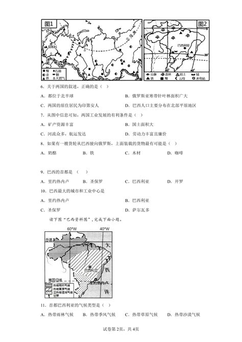 107巴西 南美洲面积最大的国家 练习（含答案） 晋教版七年级下册地理 21世纪教育网