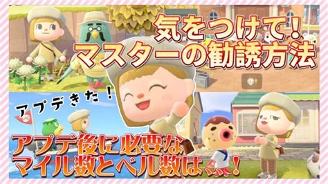 【あつ森】リアタイ勢必見！最新アプデで気をつけることと初日にできること、必要なマイル数とベル数も！【あつまれどうぶつの森】【攻略