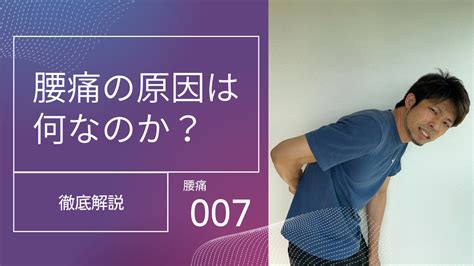 腰痛007 腰痛の主な原因は何？ 腰痛の原因はどの様に分かる？ Revital Magazine