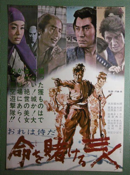 【やや傷や汚れあり】★「おれは侍だ命を賭ける三人」映画ポスター 1963年 大友柳太朗 美空ひばり 里見浩太郎の落札情報詳細 ヤフオク落札