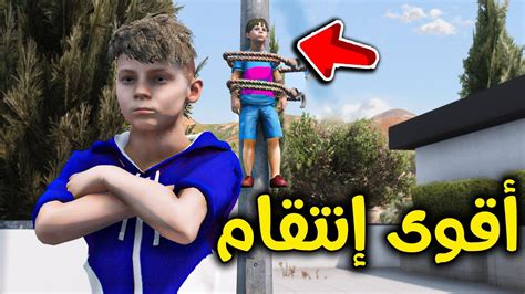 علقت ولد جاري في الماصورة 😂🔥 L فلم قراند Youtube