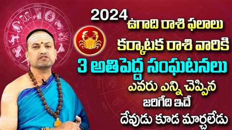 Nandibhatla Srihari Sharma Ugadi Rasi Phalalu 2024 ఉగద కరకటక