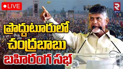 Live Chandrababu Speech At