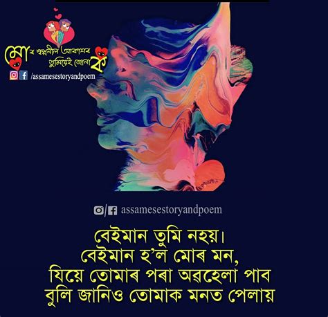 20 Assamese Emotional Caption For Facebook And Instagram