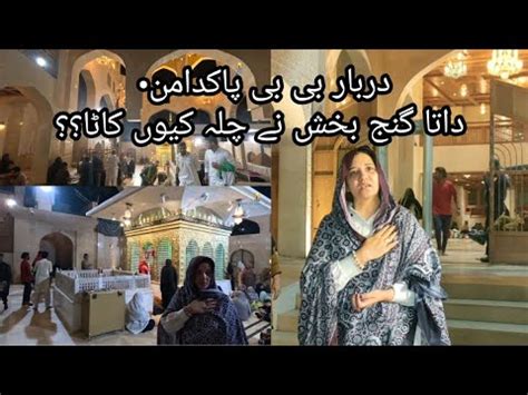 Shrine Bibi Pak Daman Lahore K Baray Mein Data Gunj Buksh Ki Facts