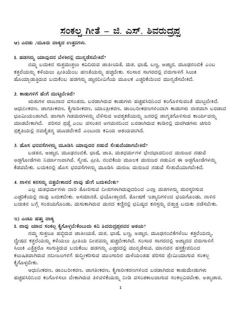 Sankalpa Geethe Notes Pdf