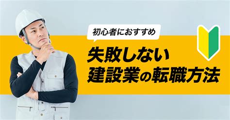 【初心者におすすめ】失敗しない建設業の転職方法 助太刀社員