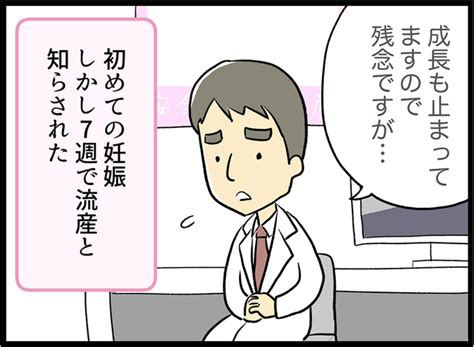 流産の原因や種類、兆候などをマンガで解説【保健師監修】ずんこ｜こそだてdays ママ達の子育て体験談マンガ